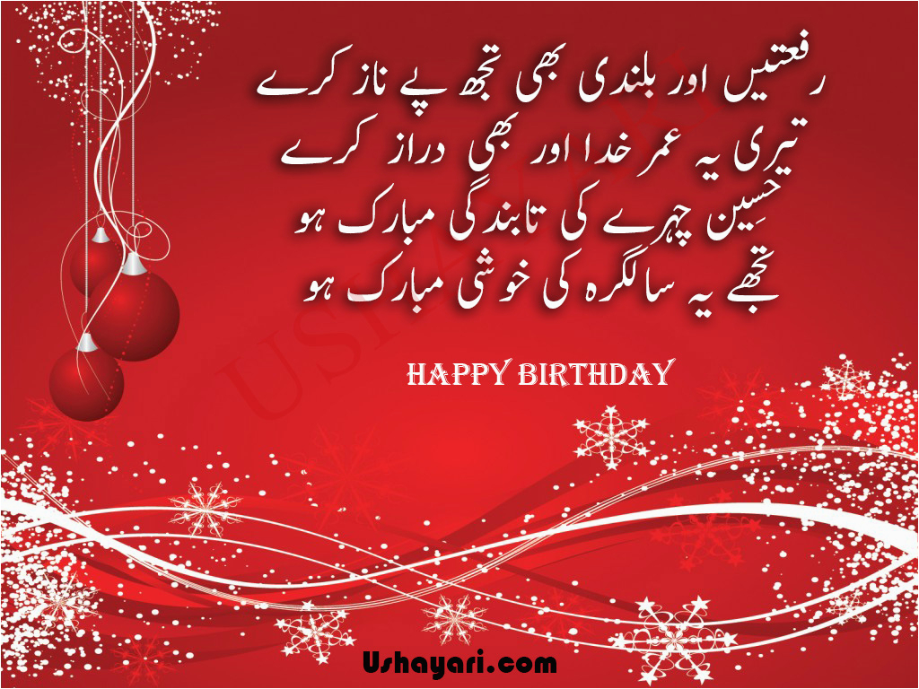 happy-birthday-quotes-in-urdu-happy-birthday-shayari-in-urdu-birthdaybuzz