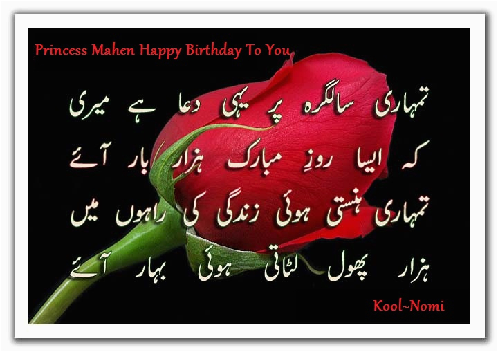 happy birthday urdu quotes
