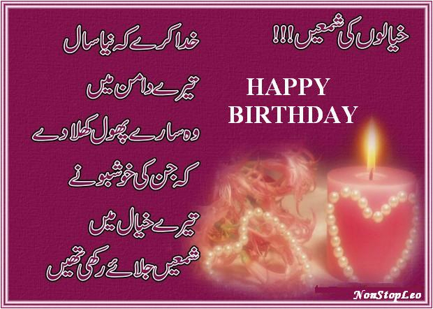 romantic birthday quotes in urdu