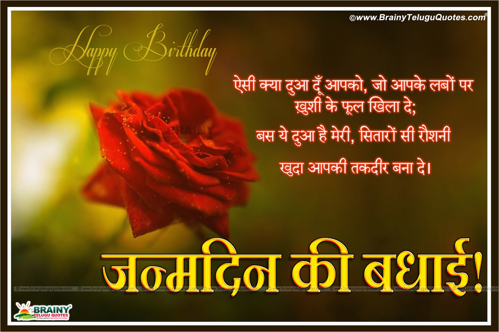 Happy Birthday Teacher Quotes In Hindi