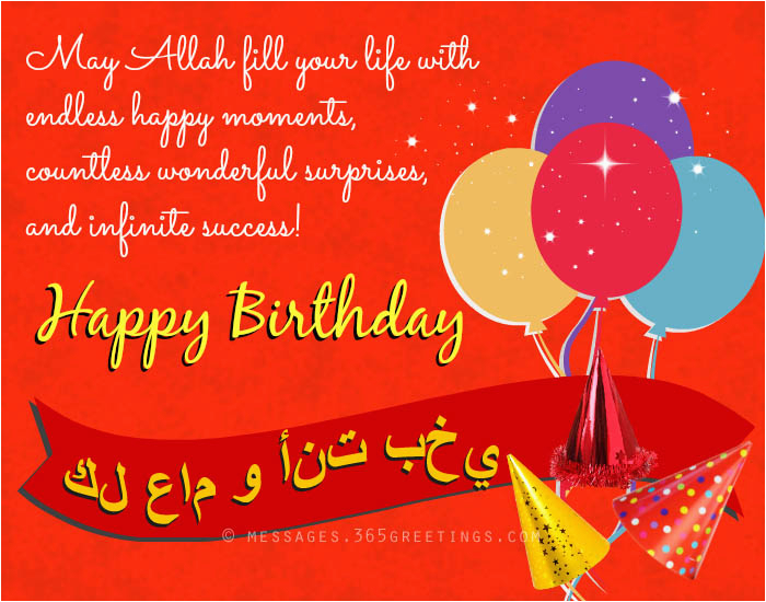 islamic birthday wishes