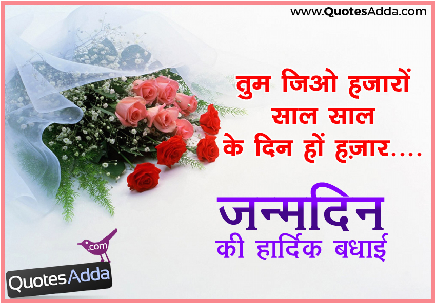 2016 hindi birthday quotes shayari images