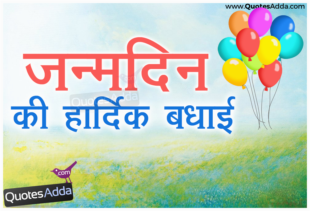 hindi birthday wishes quotes messages wallpapers msgs