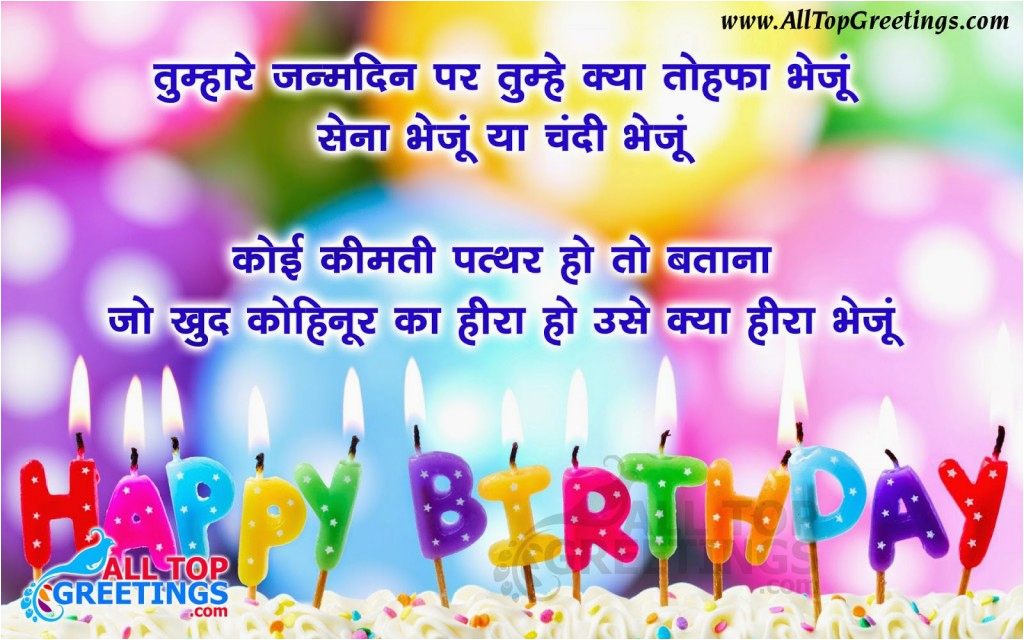 Wishing Happy Birthday Quotes In Hindi Hindi Happy Birthday Messages for Friends Boyfriend and