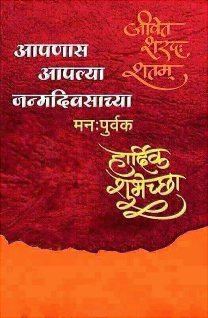 birthday wishes in marathi