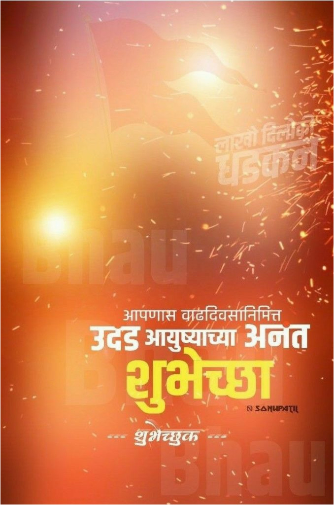 happy birthday banner in marathi download