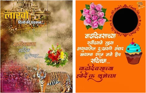 birthday banner background images hd marathi