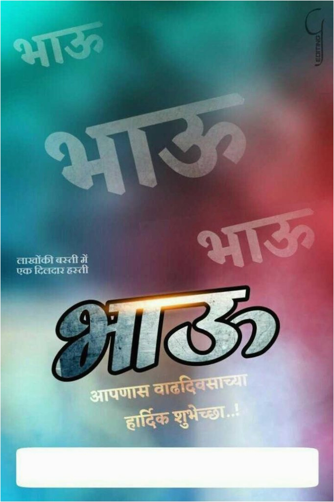 happy birthday banner in marathi download