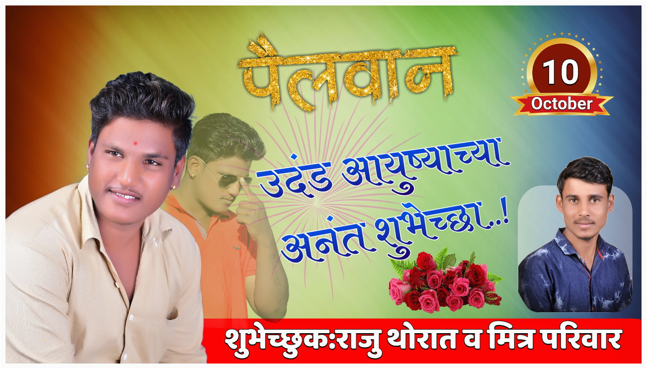 birthday banner background marathi hd