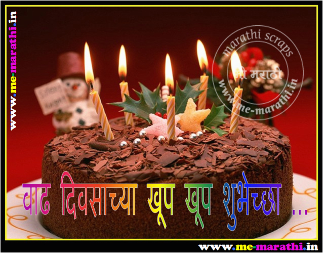 birthday images hd in marathi