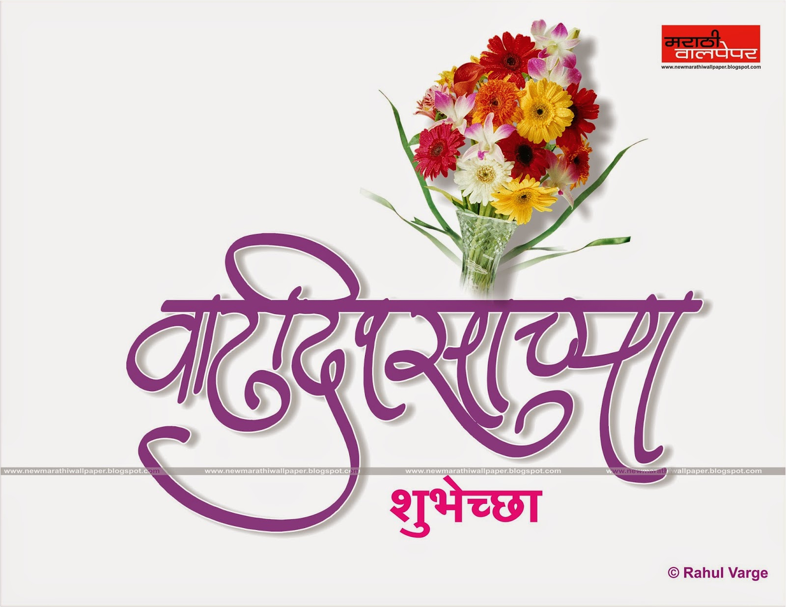 Happy Birthday Banner Marathi Background Flowers Images ...