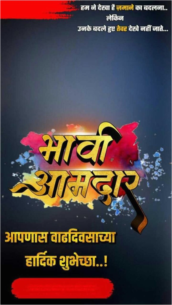 happy birthday banner in marathi download