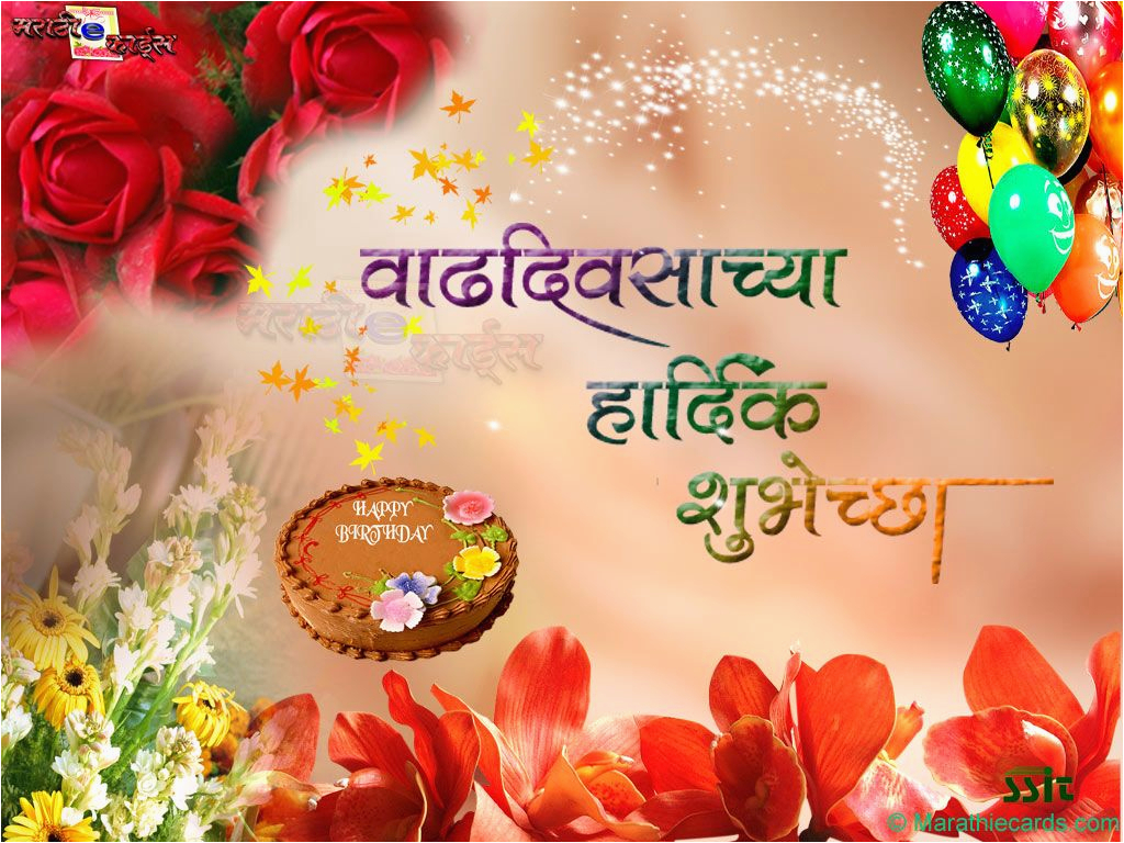 Happy Birthday Wishes In Marathi Text Friend