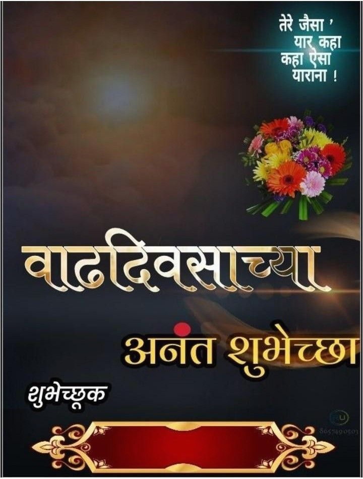 Happy Birthday Banner Marathi Hd Download Pin by Santosh Patil On Birthday Banner In 2019 Birthday