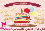 Arabic Birthday Cards Free Birthday Wishes In Arabic Wishes Greetings Pictures