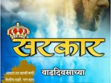 Happy Birthday Banner Images Marathi Birthday Banner Background Images Hd Marathi