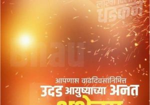 Happy Birthday Banner Images Marathi Happy Birthday Banner In Marathi Download Trending Subject