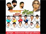 Happy Birthday Banner Images Marathi Marathi Birthday Poster In Picsart Banner Making In