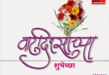 Happy Birthday Banner Marathi Background Flowers Images with Names In Marathi Impremedia Net