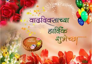 Happy Birthday Banner Marathi मर ठ श भ च छ पत र Marathi Greetings Wallpaper Free