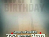 Happy Birthday Banners Marathi Tai Best Happy Birthday Banner Background Marathi Hd Banner Design