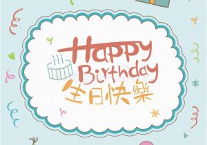 Happy Birthday Card In Chinese Happy Birthday Card Cover with Chinese Characters Stock