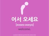 Happy Birthday Quotes In Korean 어서오세요 How to Say Welcome In Korean Kimchi Cloud