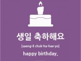 Happy Birthday Quotes In Korean Everyday Korean Archives Page 3 Of 5 Kimchi Cloud