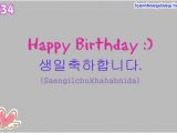 Happy Birthday Quotes In Korean Korean Happy Quotes Quotesgram