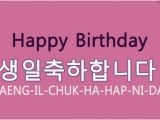 Happy Birthday Quotes In Korean Korean Happy Quotes Quotesgram