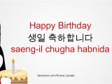 Happy Birthday Quotes In Korean Korean Language the Korea Blog