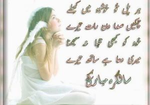 Happy Birthday Quotes In Urdu Happy Birthday Urdu Quotes Quotesgram