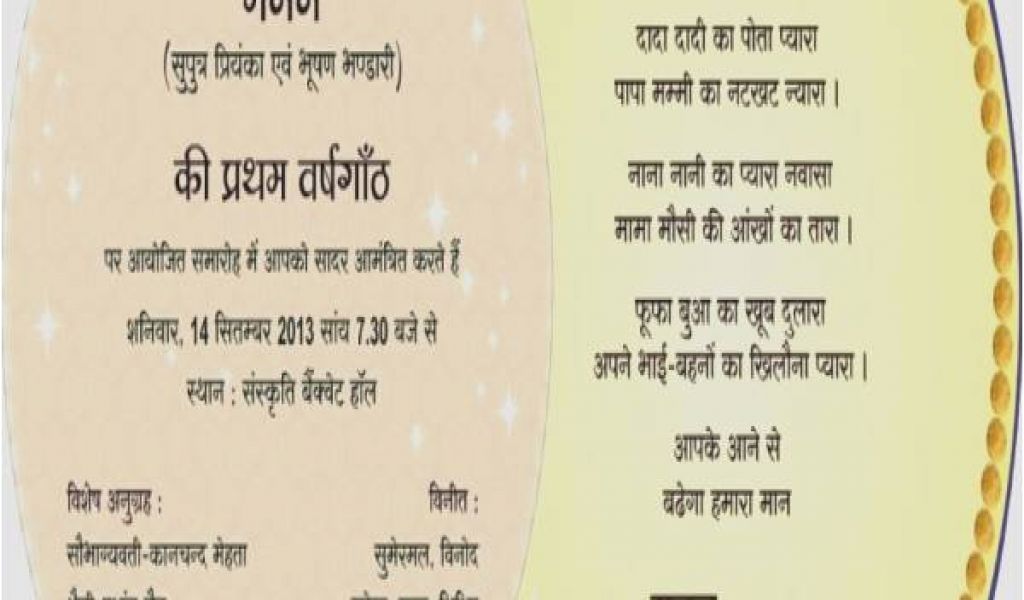 1st Birthday Invitation Card In Hindi Card Design Template