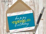 Korean Birthday Cards Printable Instant Download Korean English Happy Birthday Card