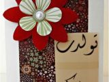 Persian Birthday Cards Persian Happy Birthday 3d Flower Card Acraftyarab