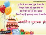Wishing Happy Birthday Quotes In Hindi Birthday Wishes In Shayari Wishes Greetings Pictures